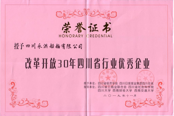 2019年被評為改革開放30年優(yōu)秀企業(yè)